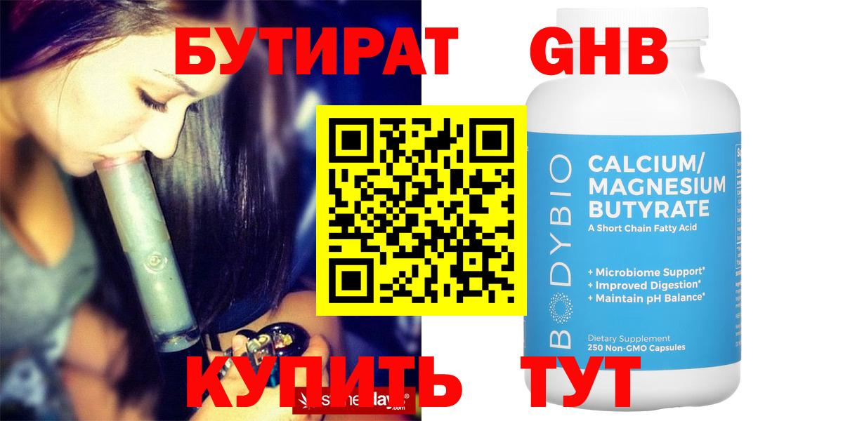 БУТИРАТ BDO Нягань
