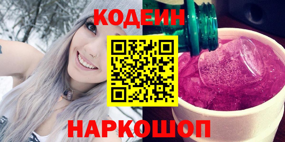Codein Purple Drank  Вход с VPN  Нягань  Codein напиток Lean (лин) 