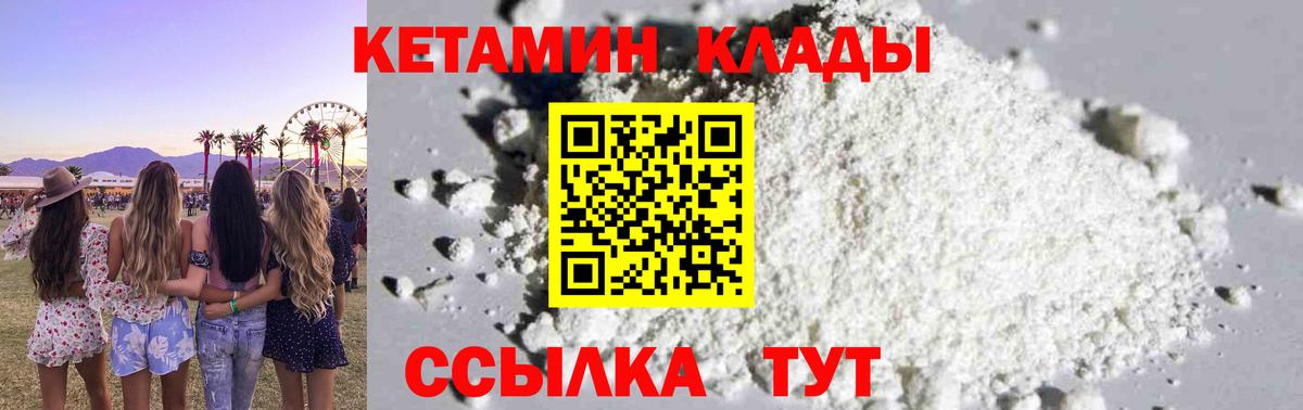 КЕТАМИН VHQ Нягань