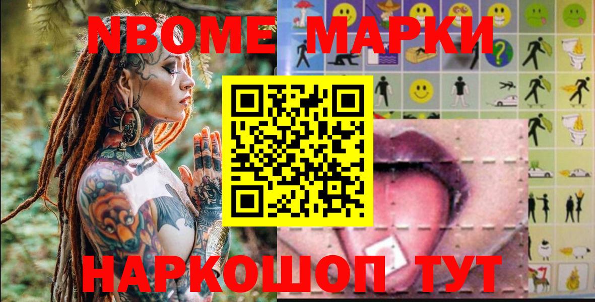 Марки 25I-NBOMe 1500мкг Нягань